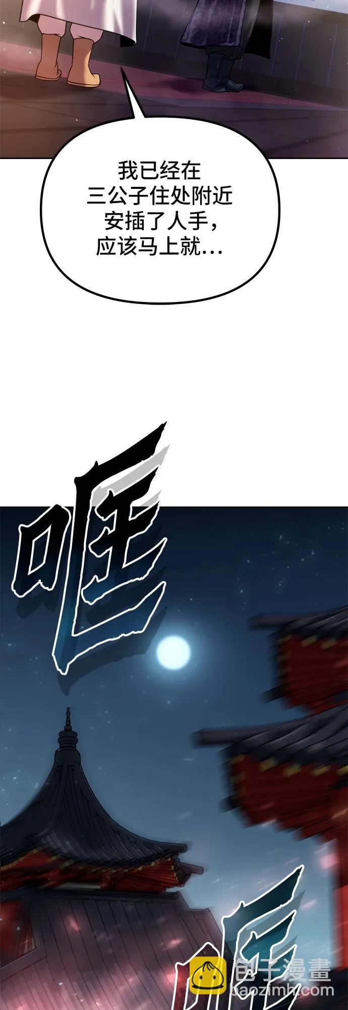 魔道轉生記 - 第31話(2/3) - 5