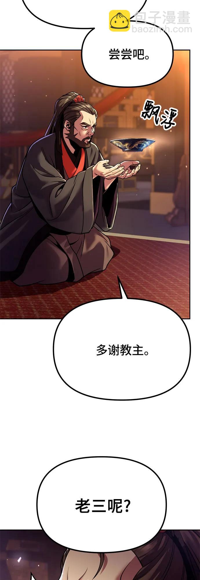 魔道轉生記 - 第31話(1/3) - 6