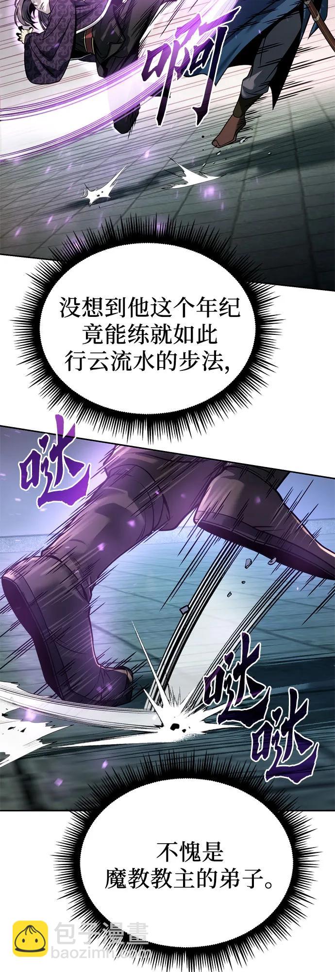 魔道轉生記 - 第31話(2/3) - 6