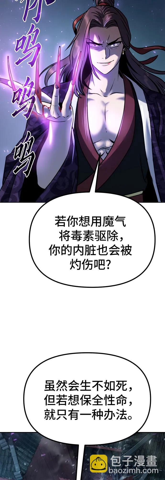 魔道轉生記 - 第31話(2/3) - 8