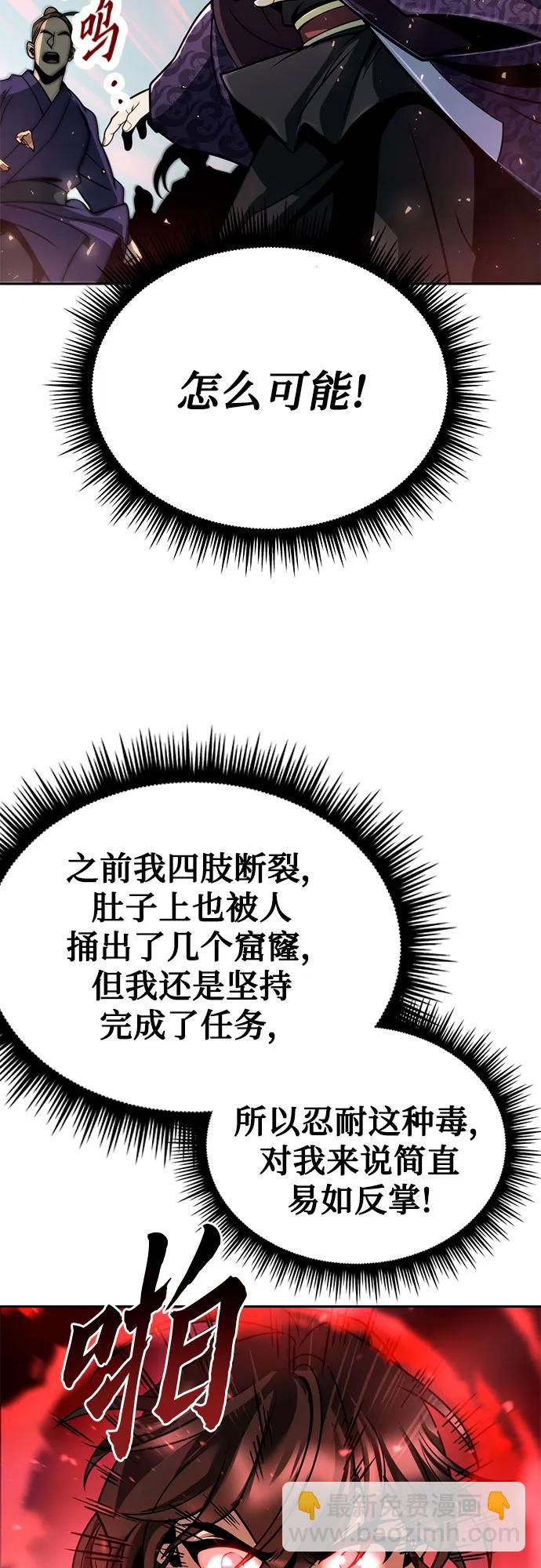魔道轉生記 - 第31話(2/3) - 6