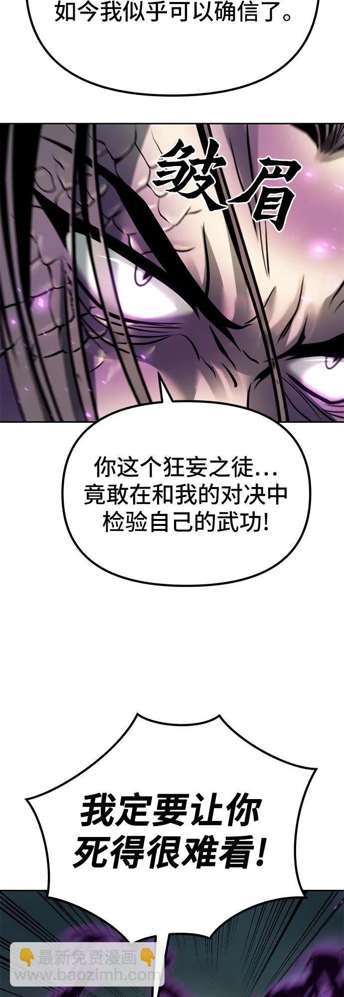 魔道轉生記 - 第33話(2/2) - 4