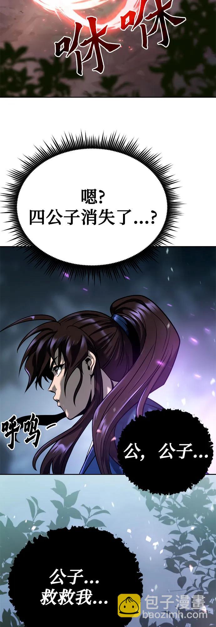 魔道轉生記 - 第33話(2/2) - 3