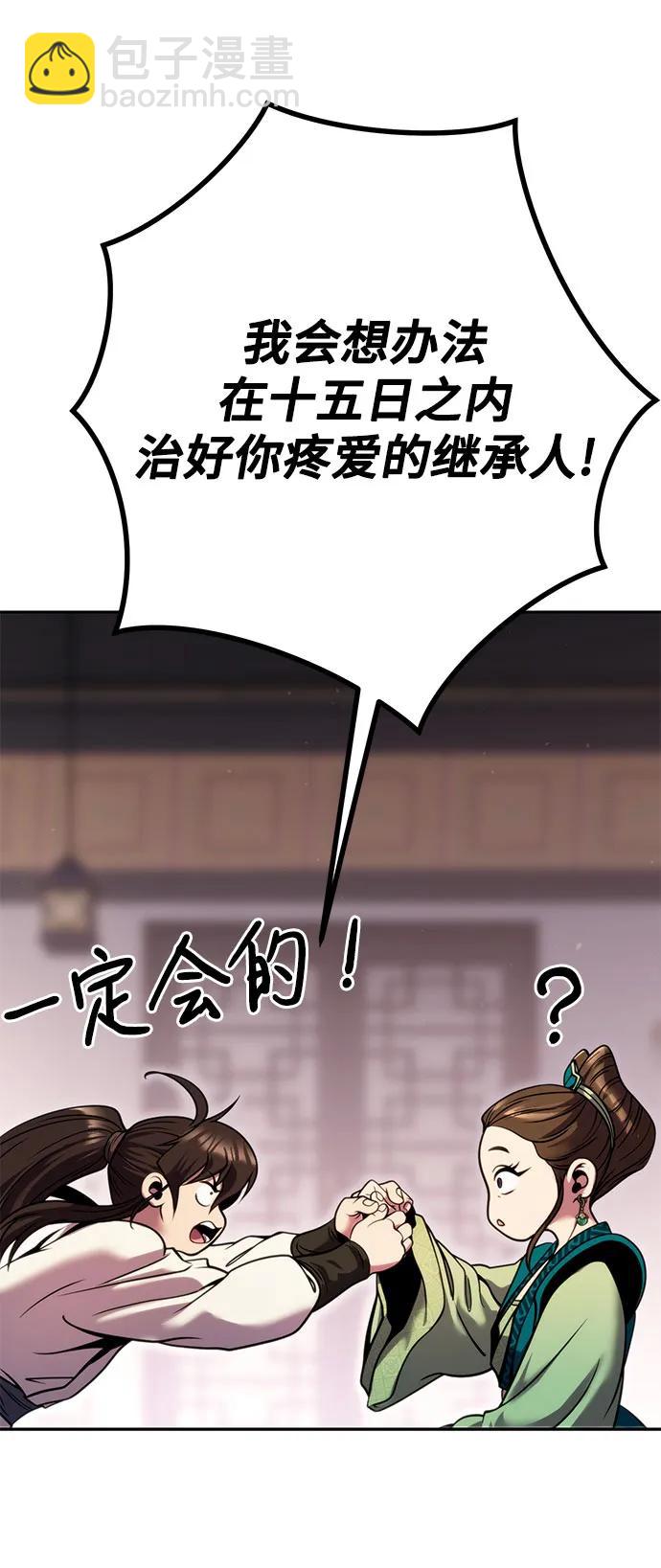 魔道轉生記 - 第35話(3/3) - 1