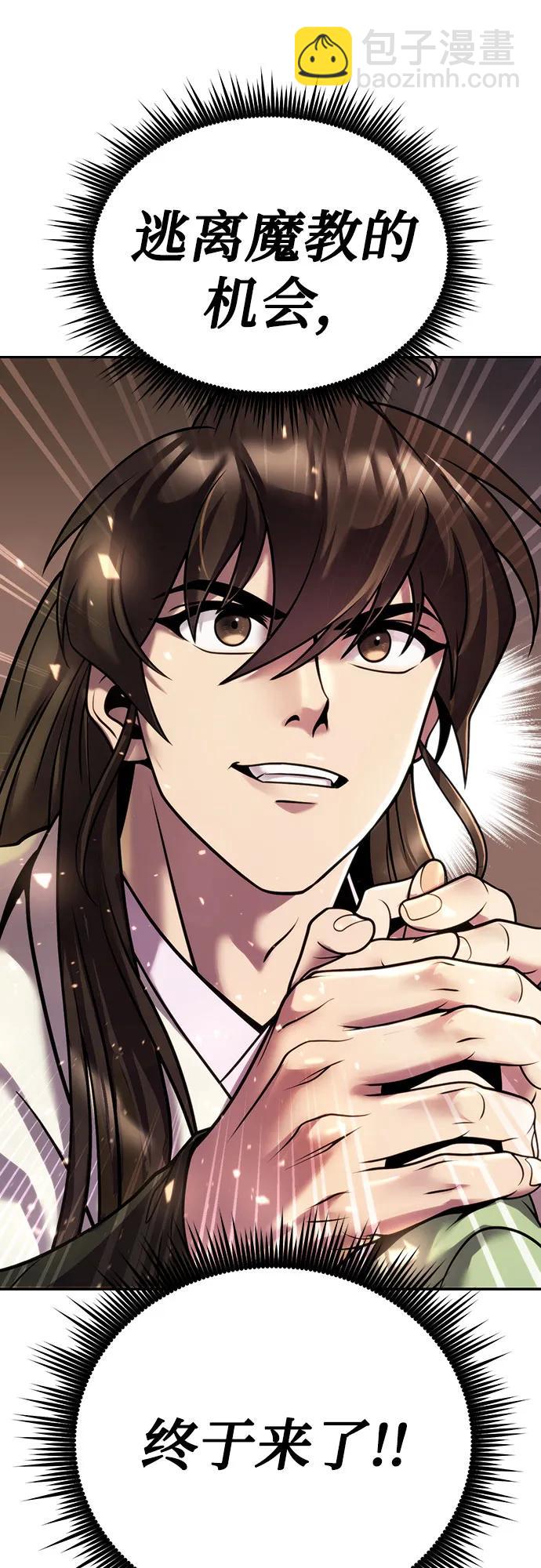 魔道轉生記 - 第35話(3/3) - 2