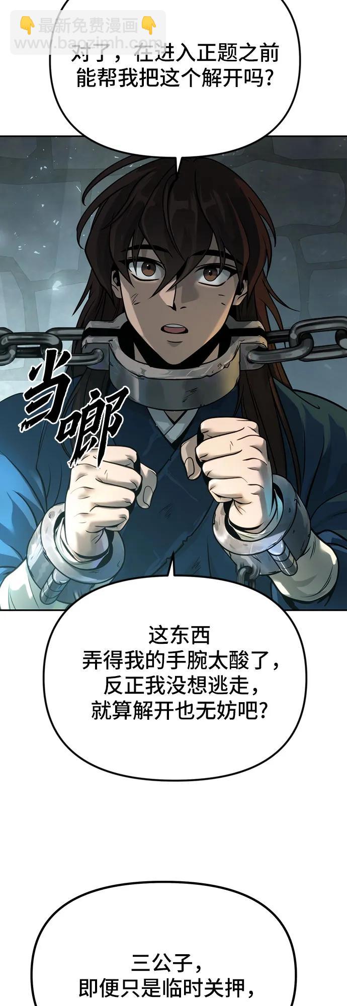 魔道轉生記 - 第35話(1/3) - 8