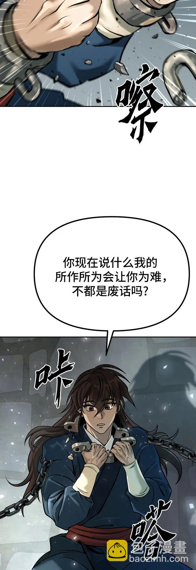 魔道轉生記 - 第35話(1/3) - 6