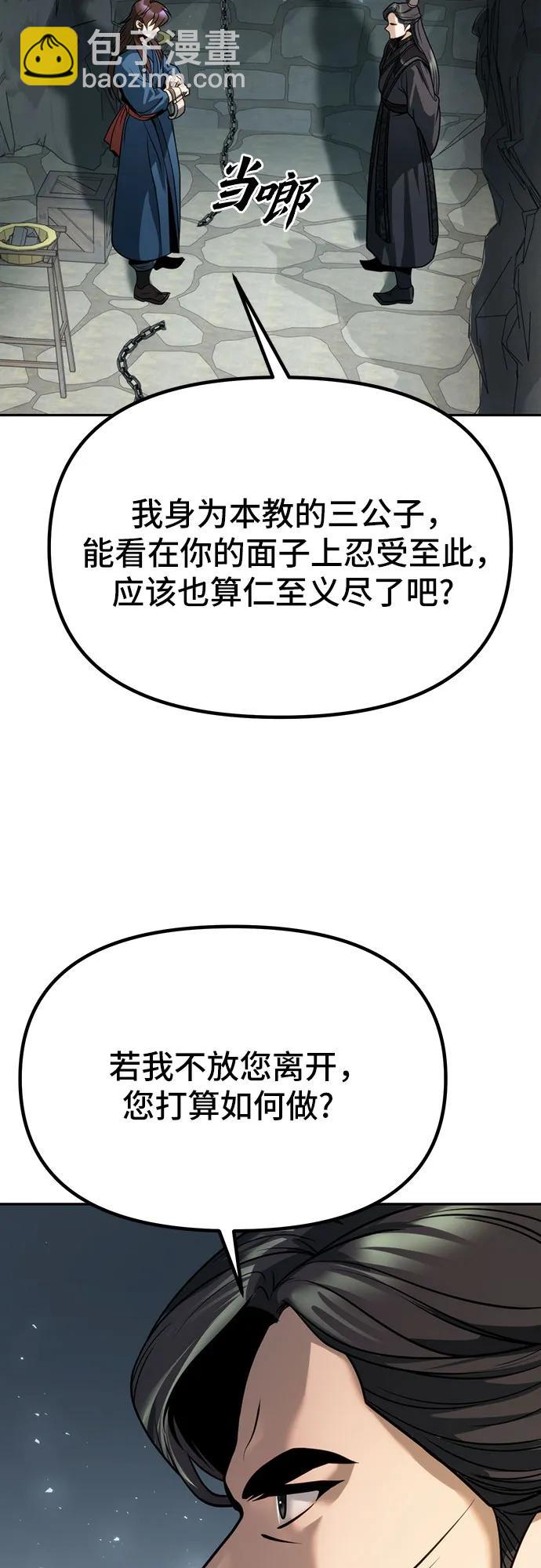 魔道轉生記 - 第35話(1/3) - 1