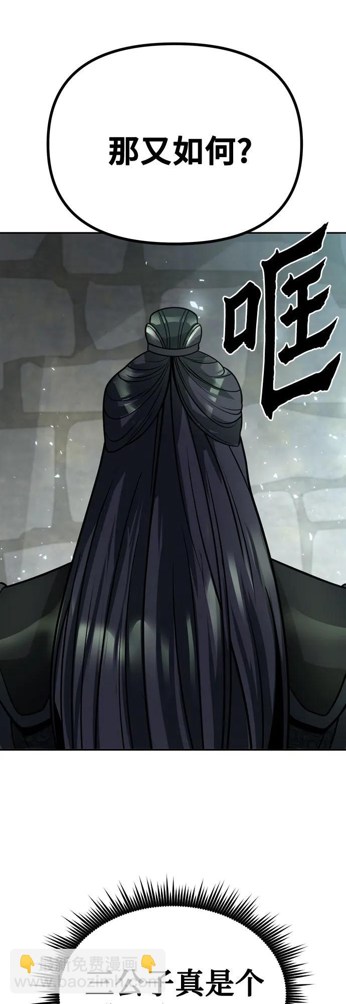 魔道轉生記 - 第35話(1/3) - 6