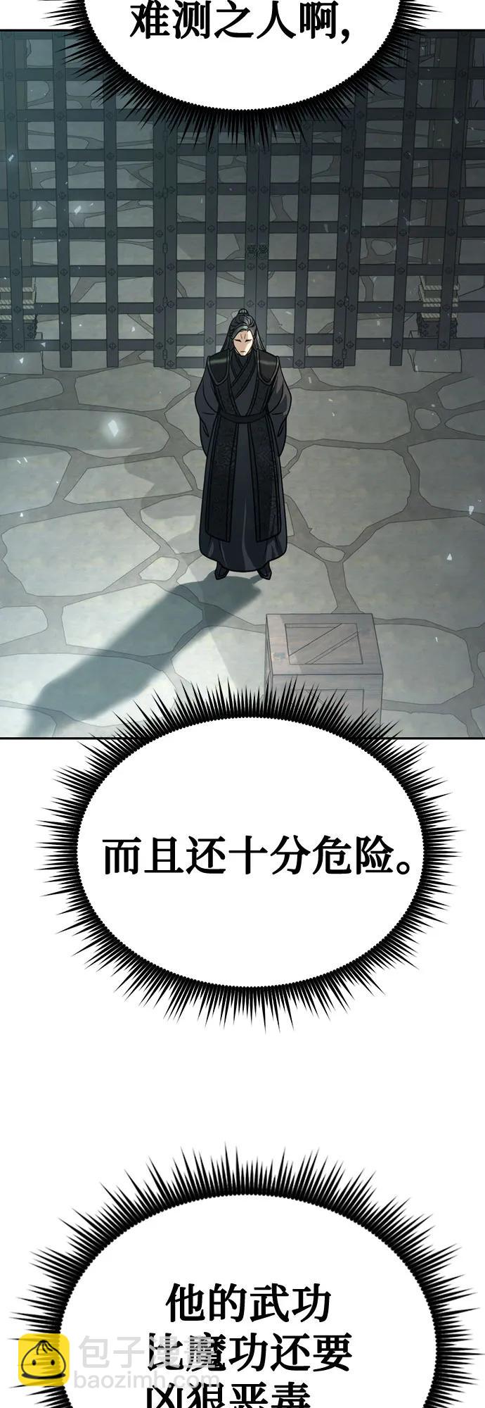 魔道轉生記 - 第35話(1/3) - 7