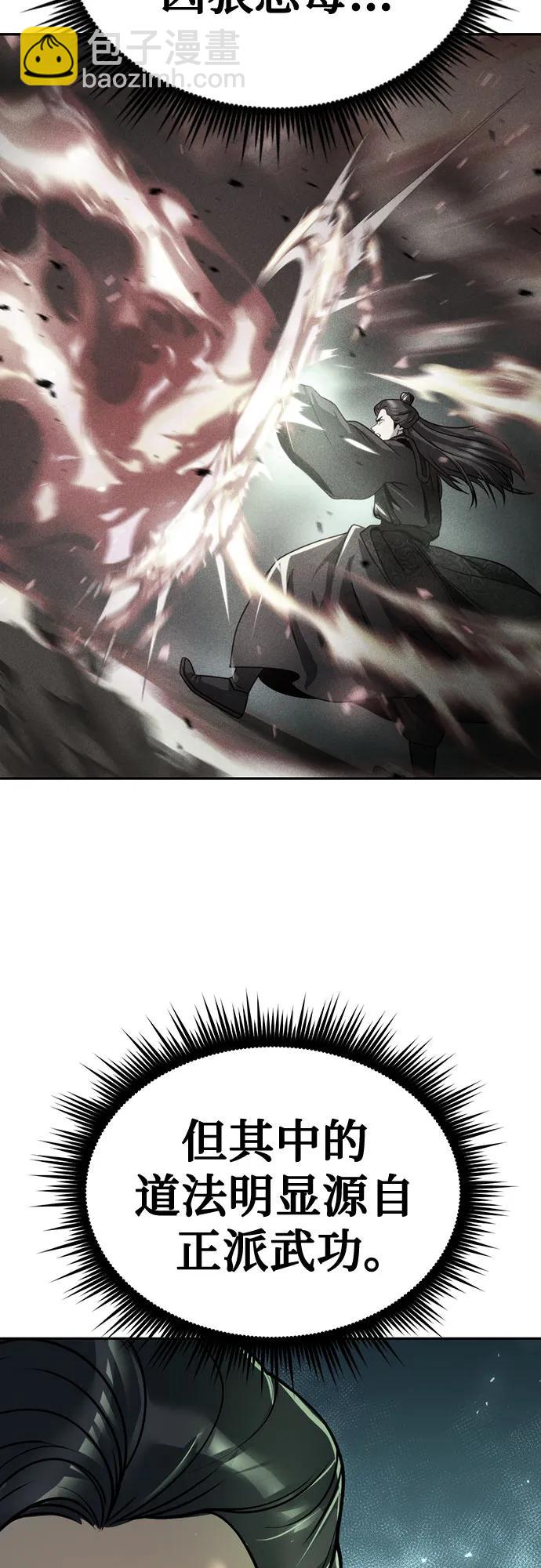 魔道轉生記 - 第35話(1/3) - 8