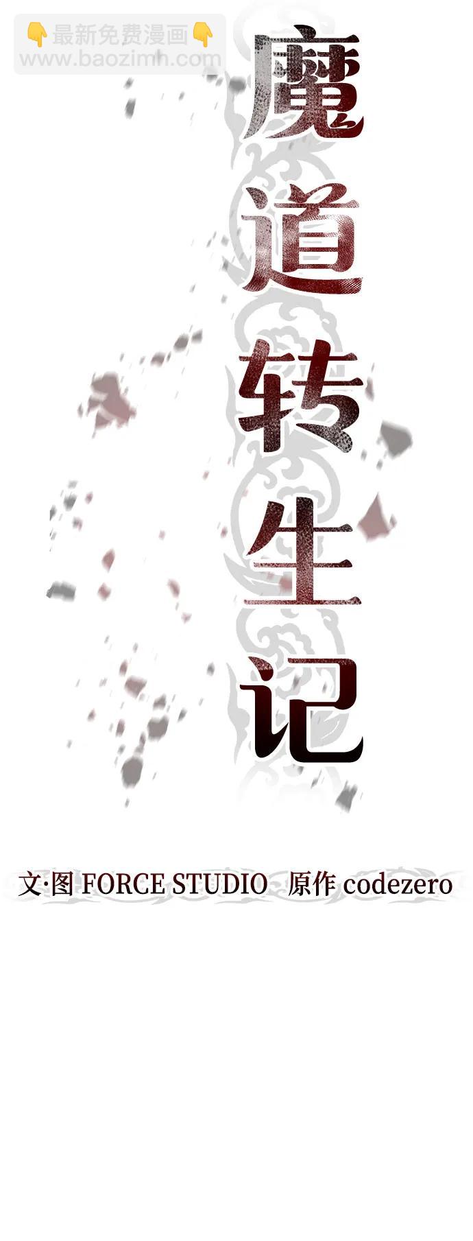 魔道轉生記 - 第35話(1/3) - 2