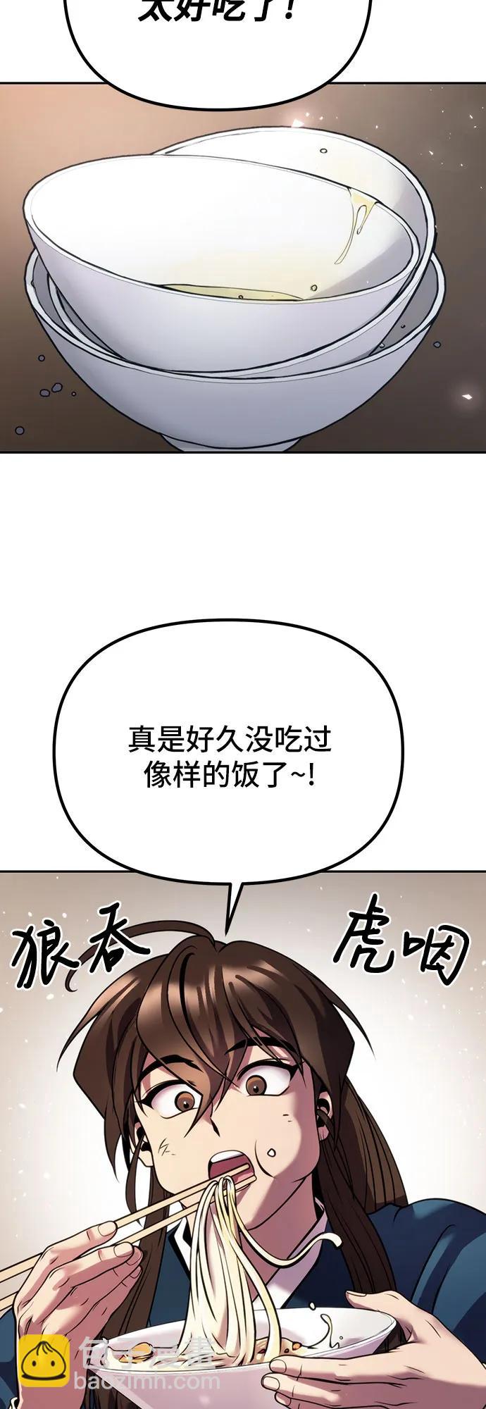 魔道轉生記 - 第35話(1/3) - 4