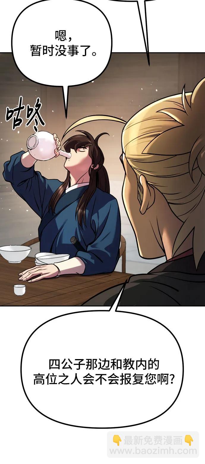 魔道轉生記 - 第35話(1/3) - 7