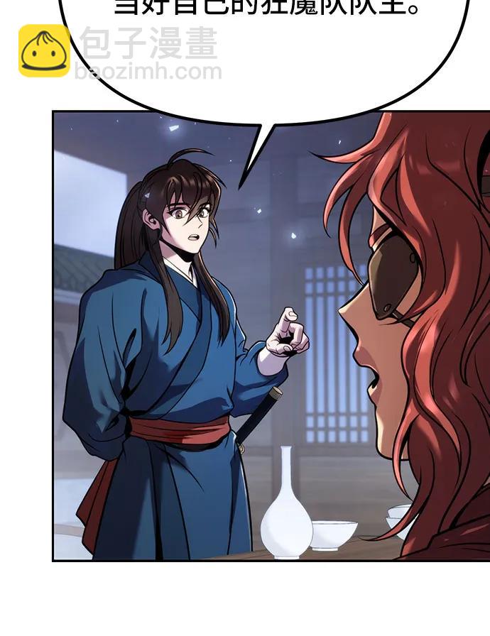 魔道轉生記 - 第35話(1/3) - 4