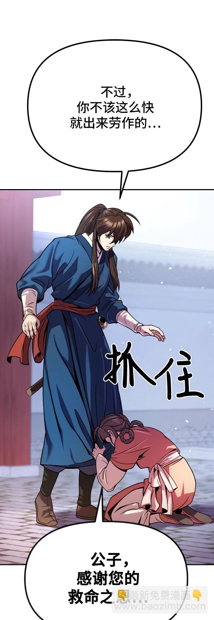 魔道轉生記 - 第35話(2/3) - 2