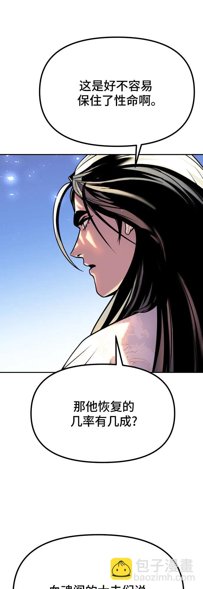 魔道轉生記 - 第35話(2/3) - 8