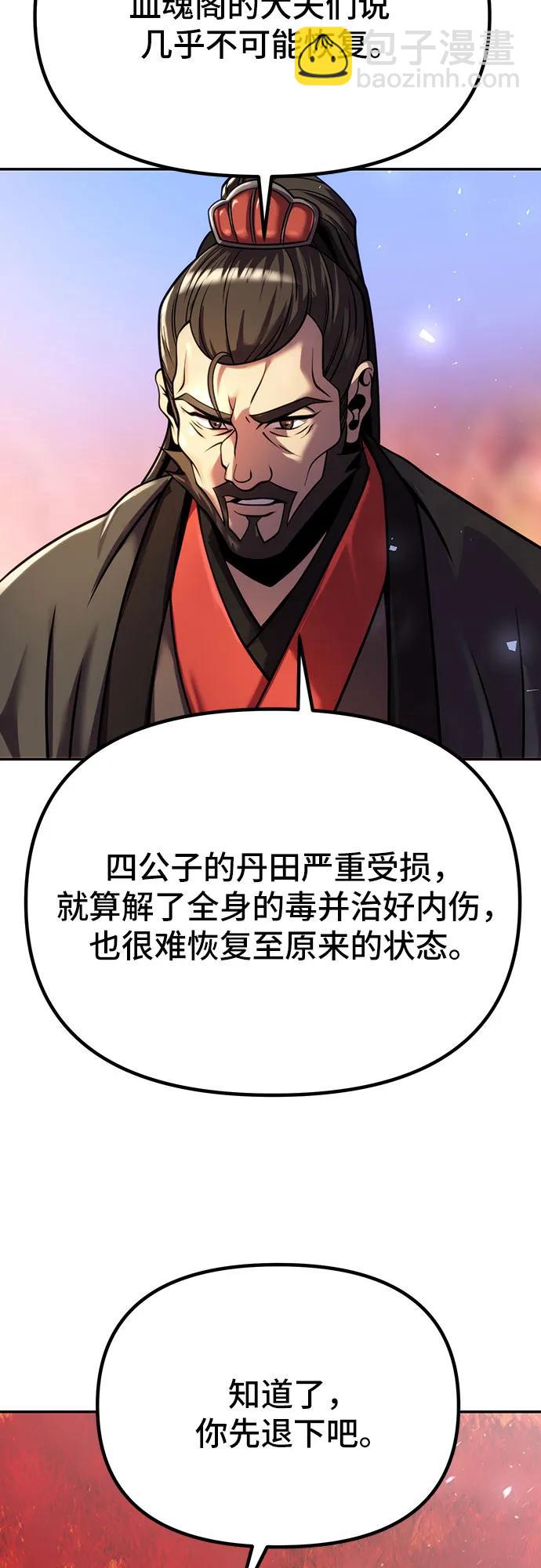 魔道轉生記 - 第35話(2/3) - 1