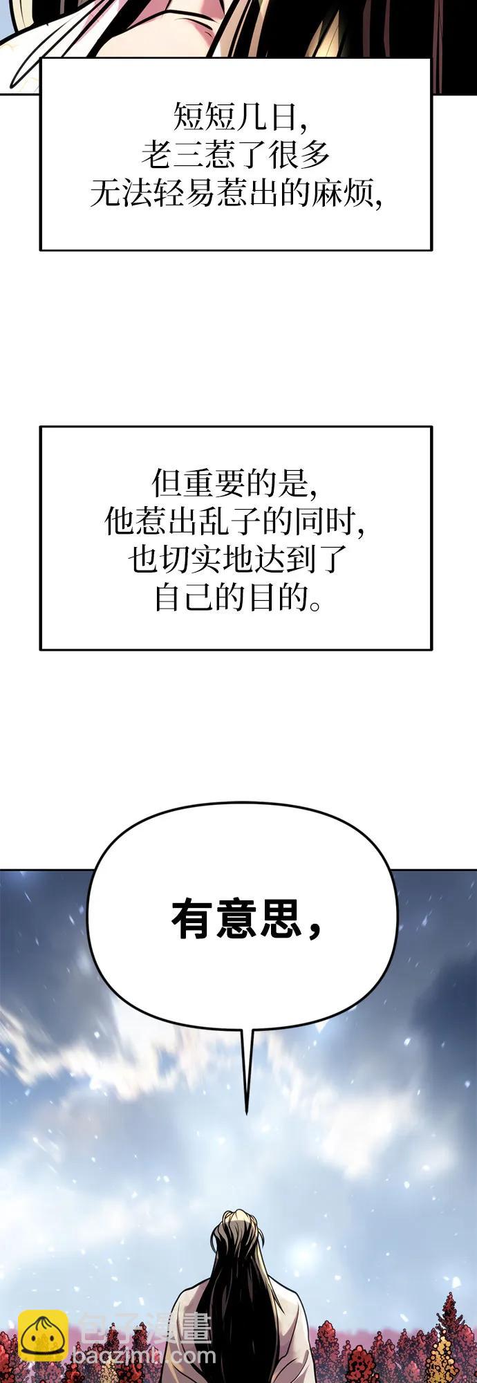 魔道轉生記 - 第35話(2/3) - 6