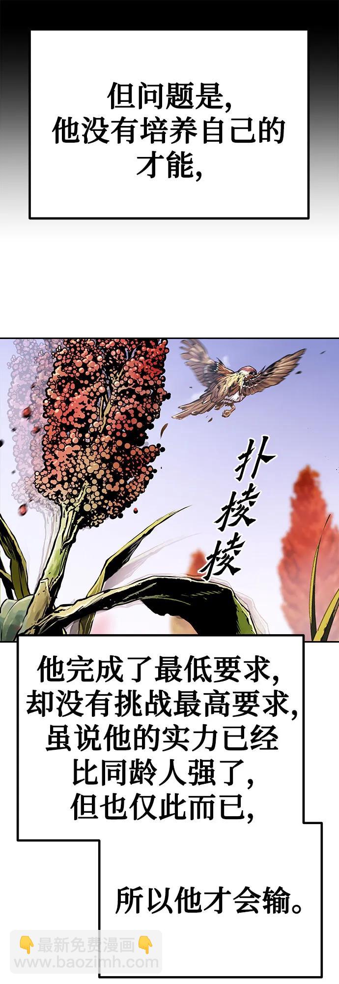 魔道轉生記 - 第35話(2/3) - 2