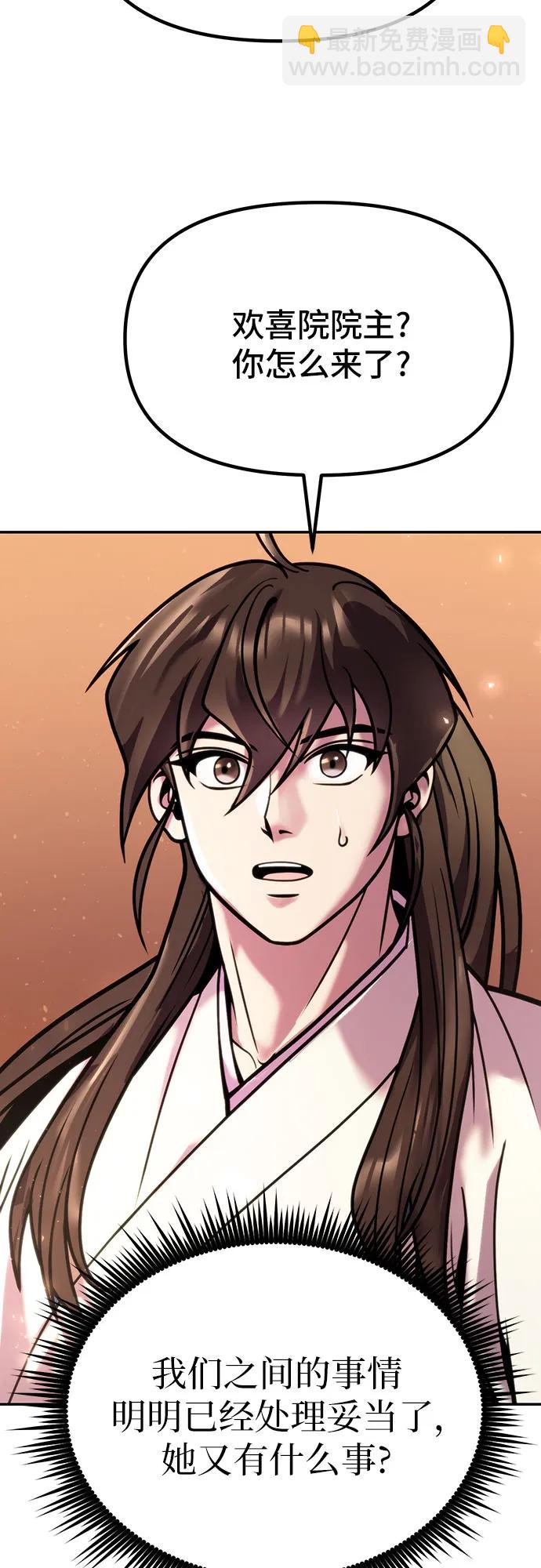 魔道轉生記 - 第35話(2/3) - 1