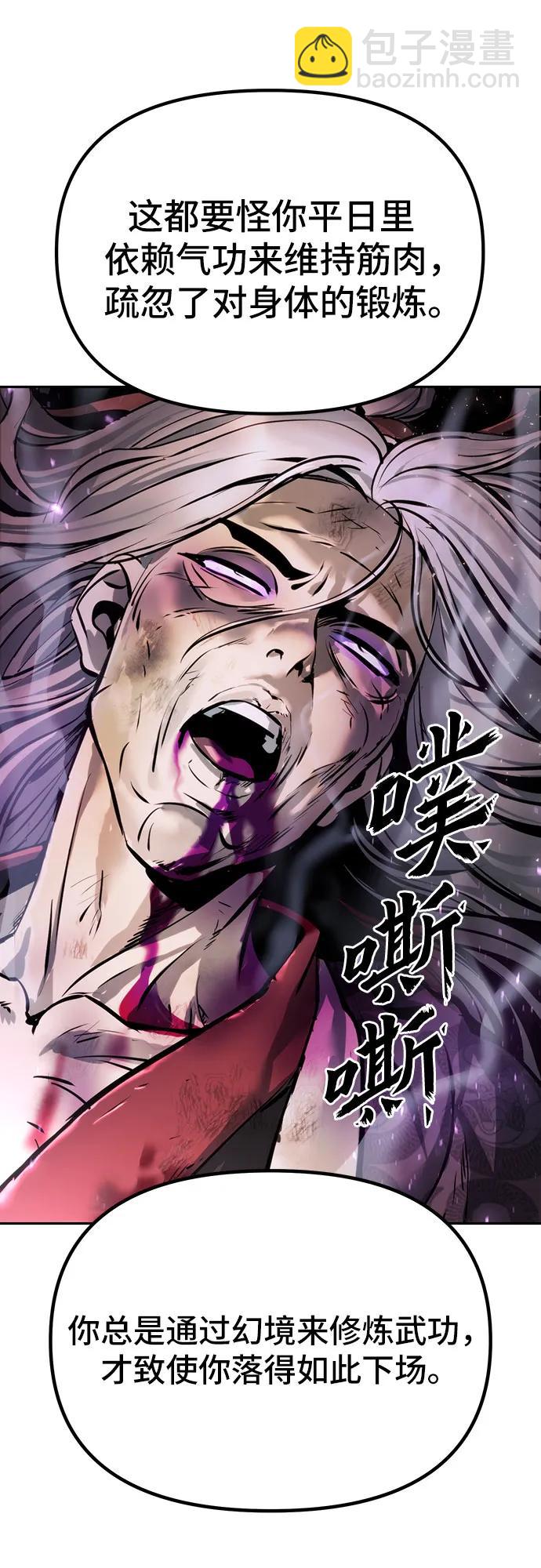 魔道轉生記 - 第35話(1/3) - 8