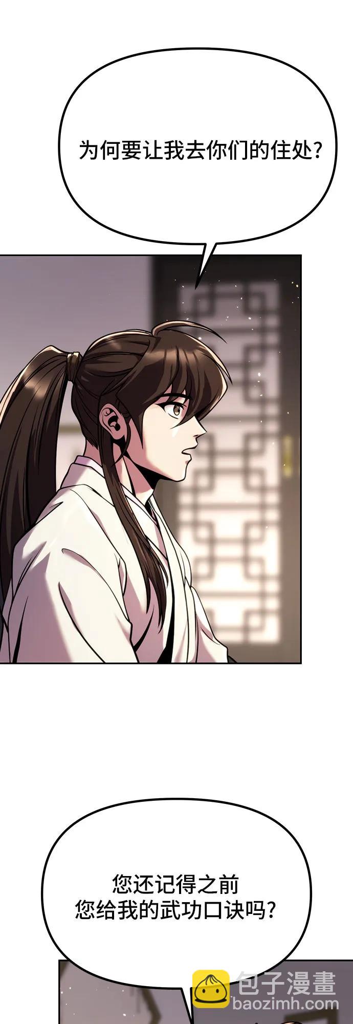 魔道轉生記 - 第35話(2/3) - 4