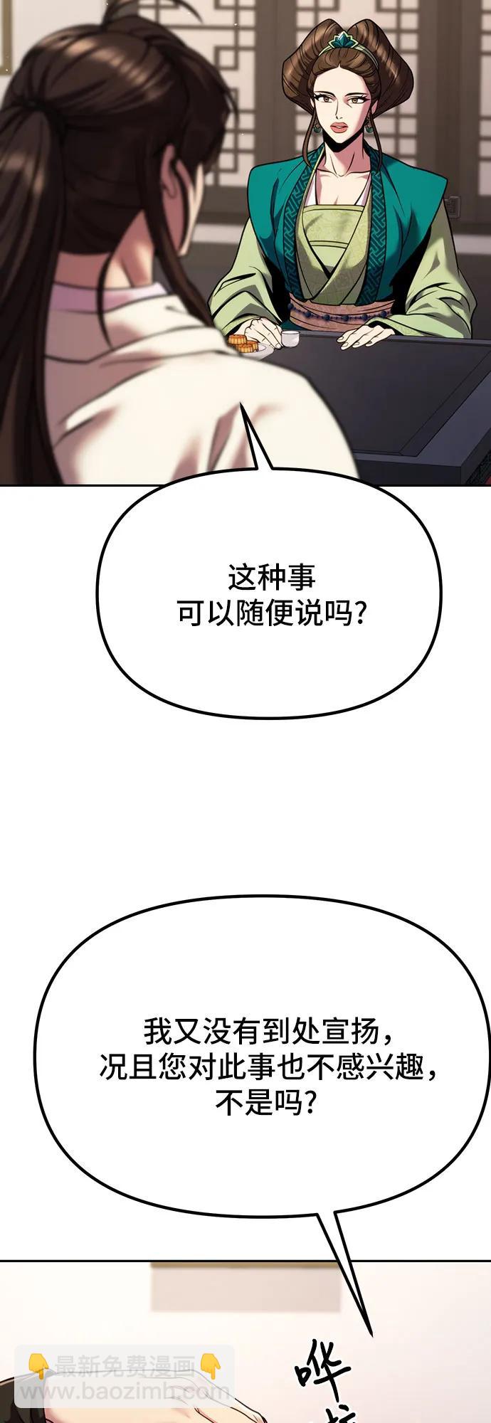 魔道轉生記 - 第35話(2/3) - 7