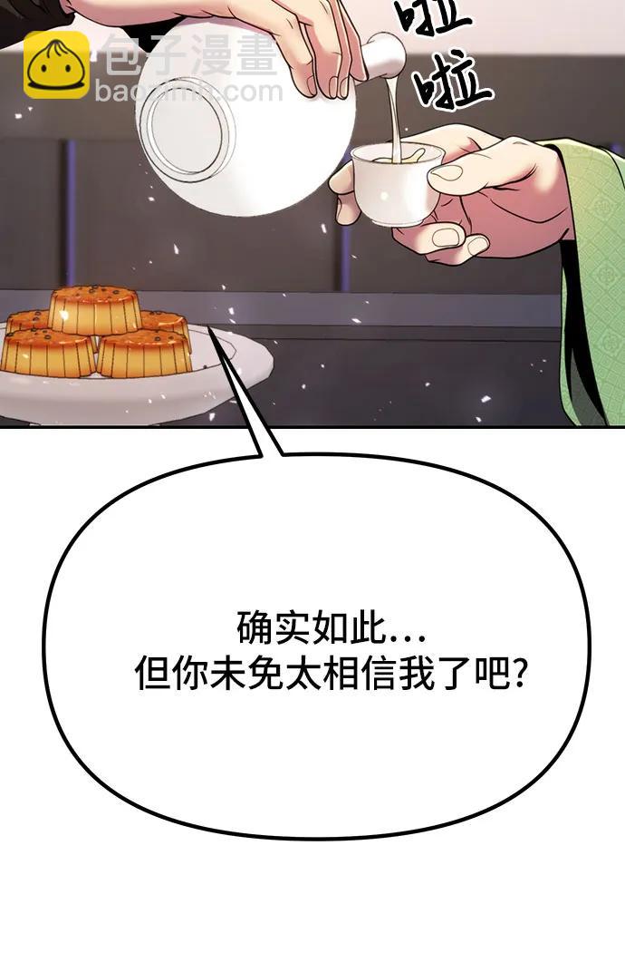 魔道轉生記 - 第35話(2/3) - 8