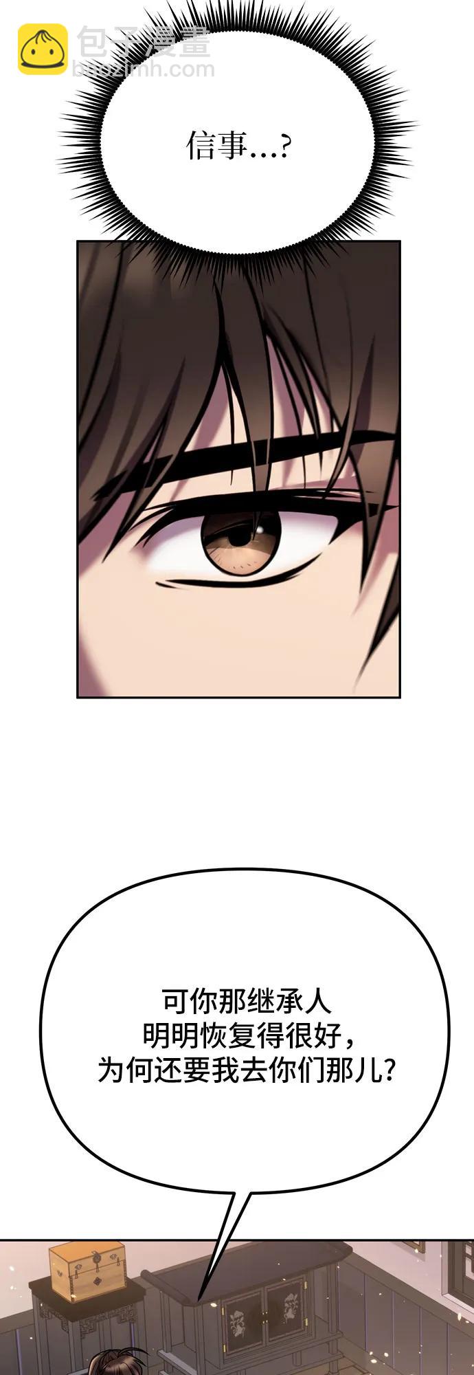 魔道轉生記 - 第35話(2/3) - 2