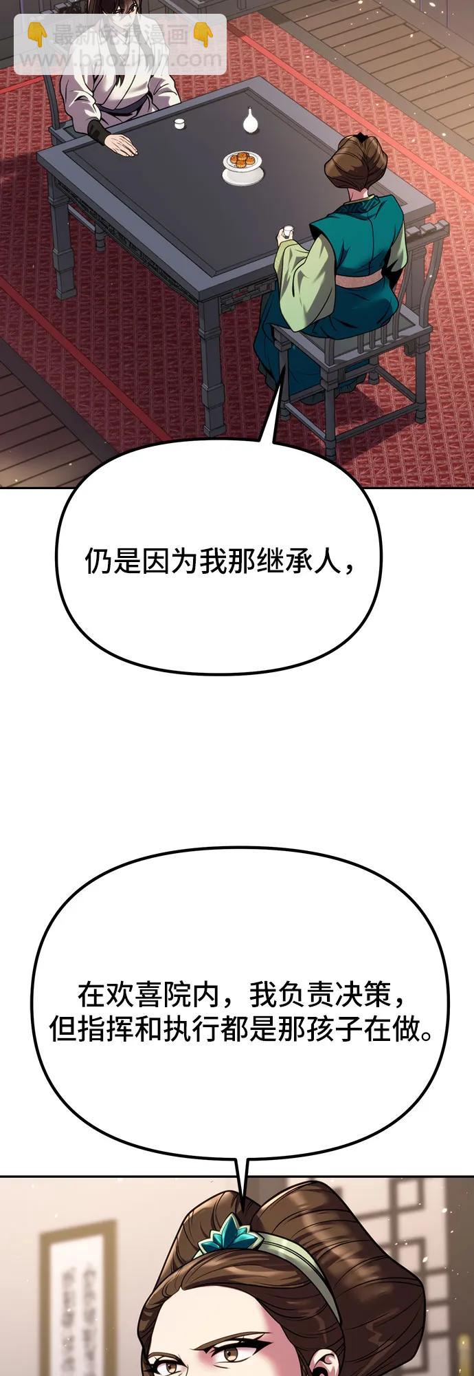 魔道轉生記 - 第35話(2/3) - 3