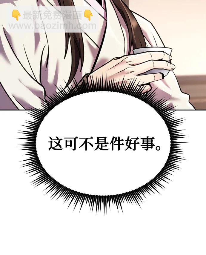 魔道轉生記 - 第35話(2/3) - 5