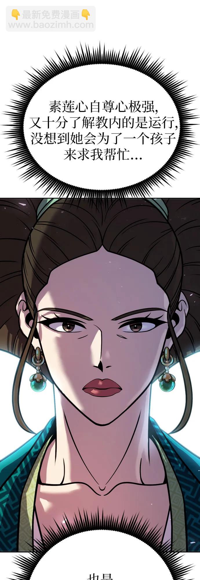 魔道轉生記 - 第35話(2/3) - 6