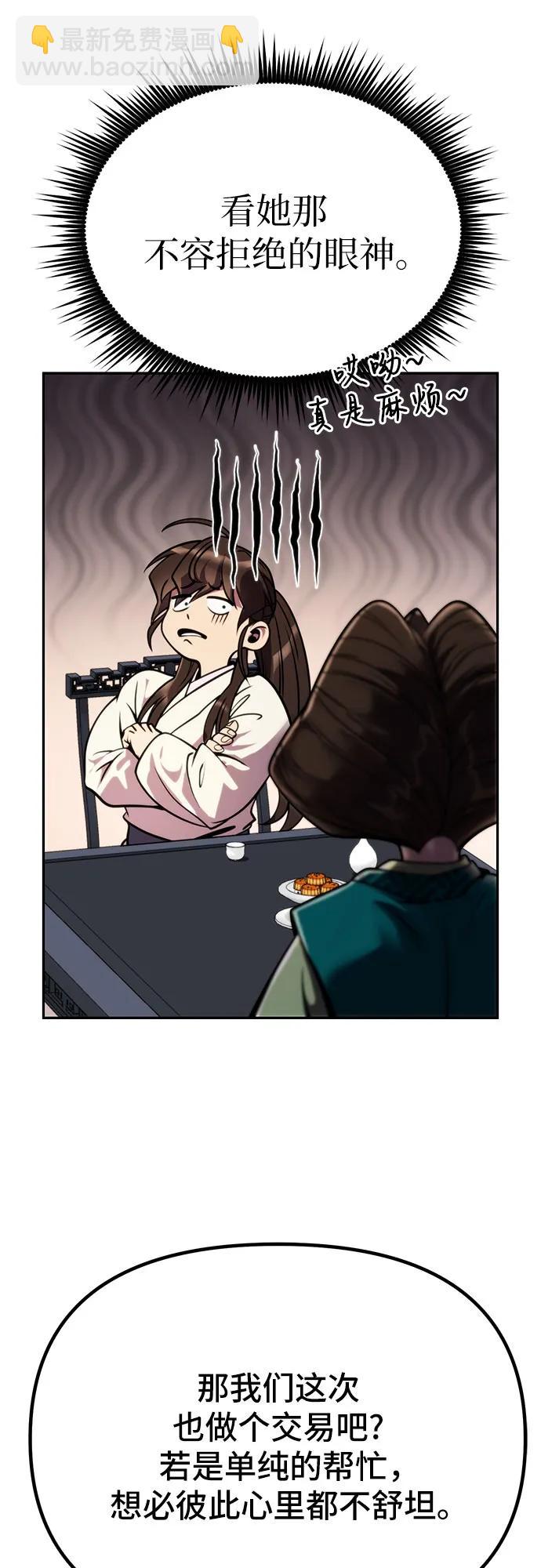 魔道轉生記 - 第35話(2/3) - 8