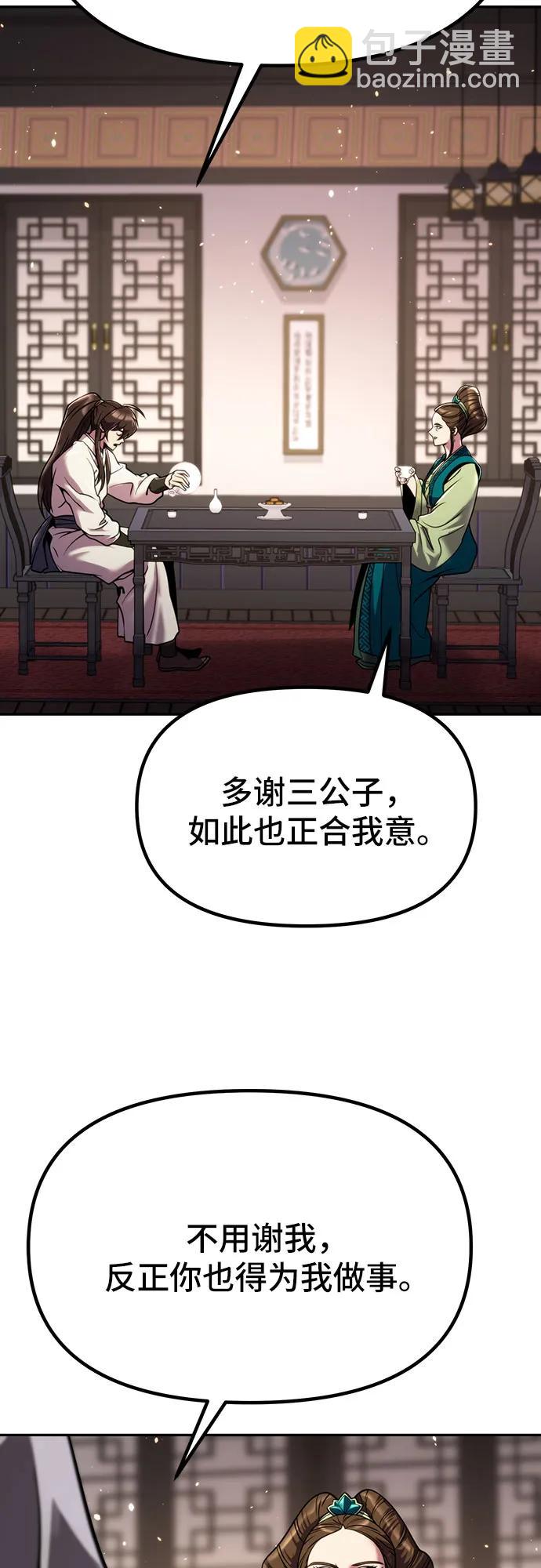 魔道轉生記 - 第35話(2/3) - 1