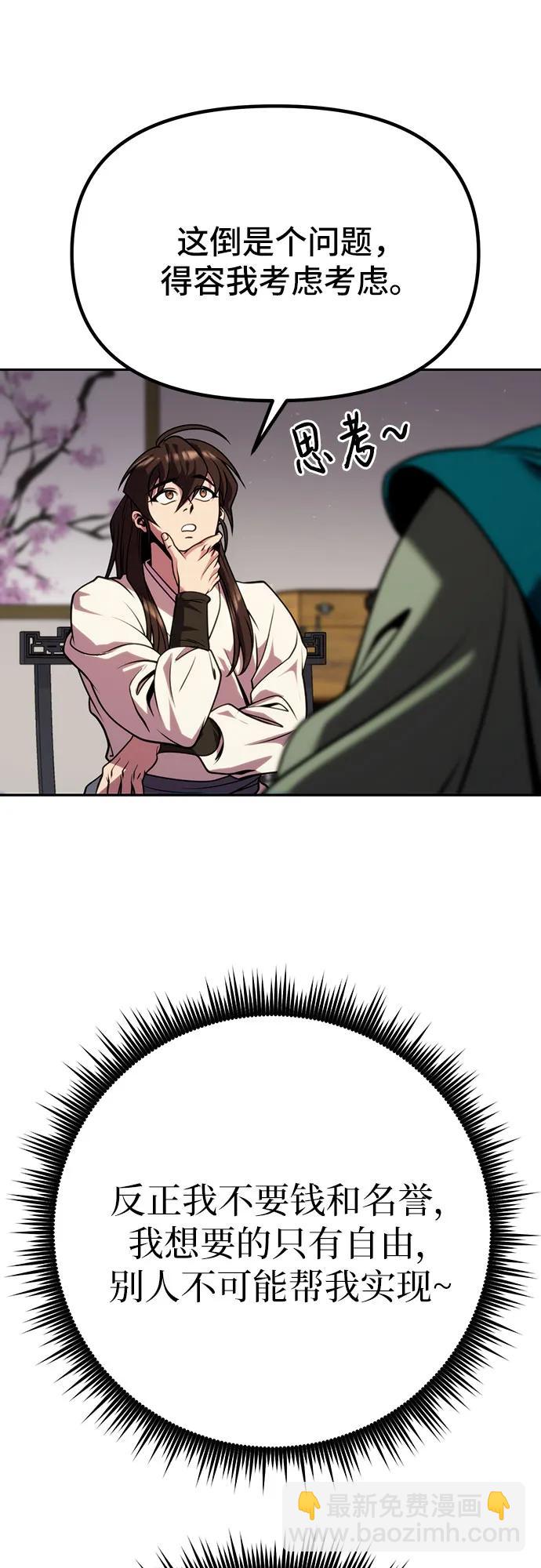 魔道轉生記 - 第35話(2/3) - 3