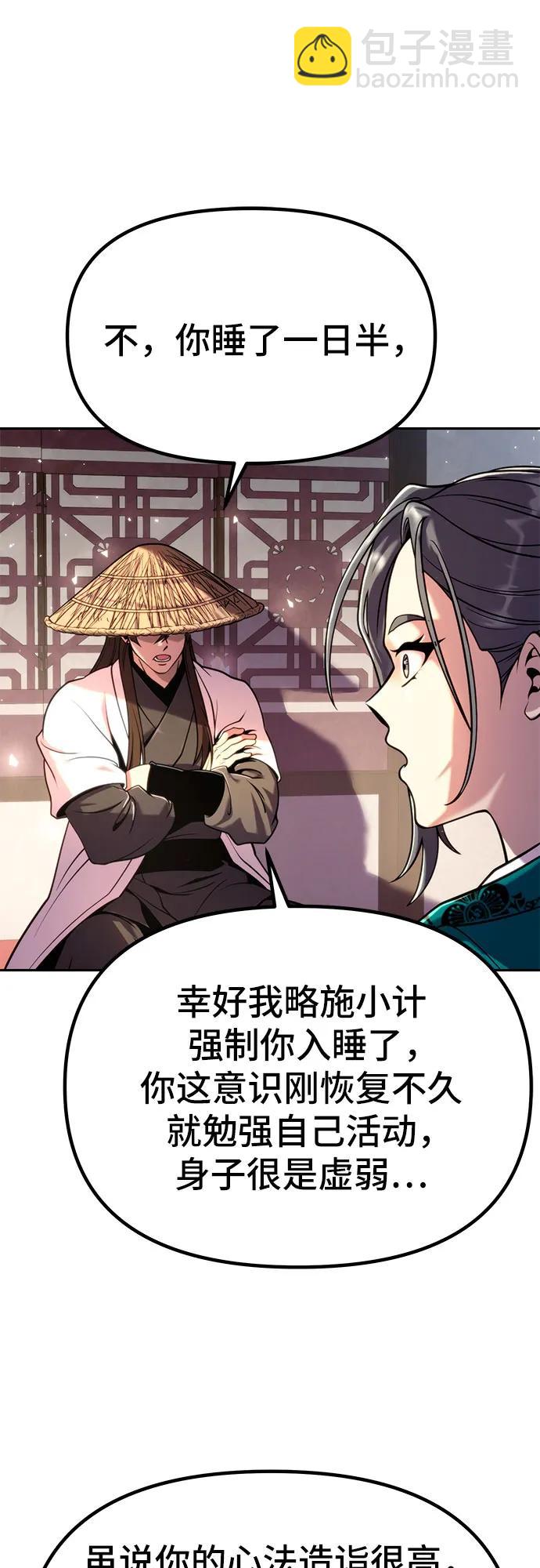 魔道轉生記 - 第37話(1/2) - 2