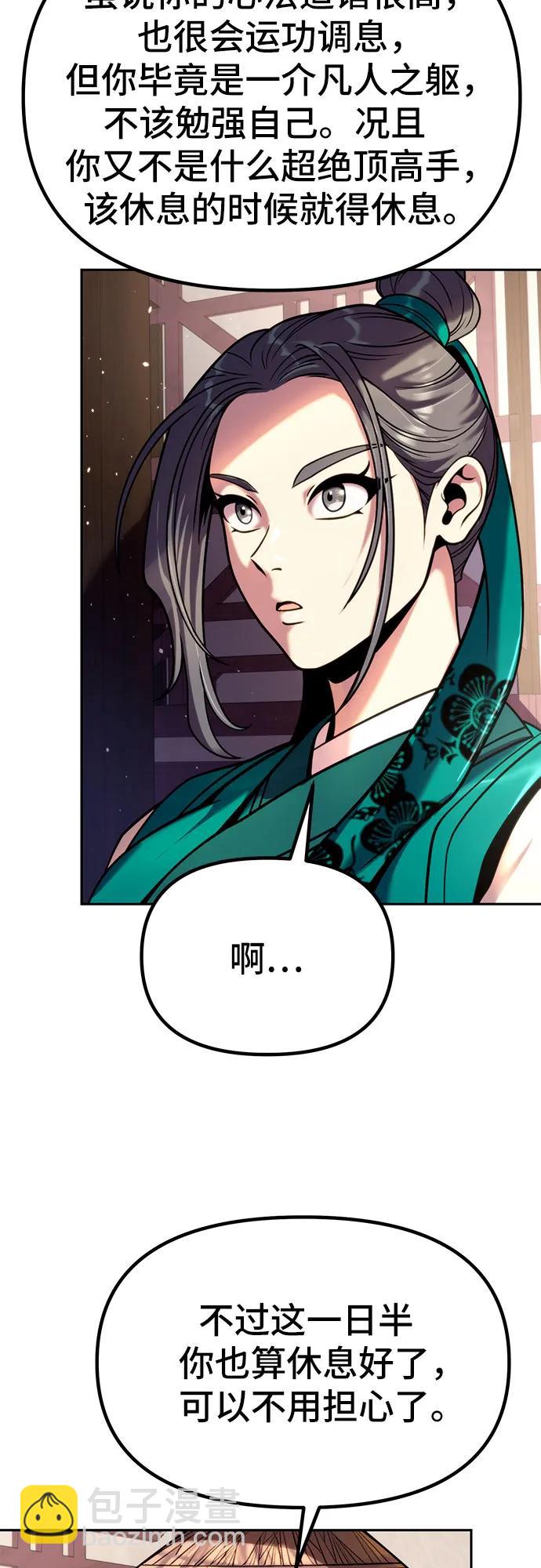 魔道轉生記 - 第37話(1/2) - 3