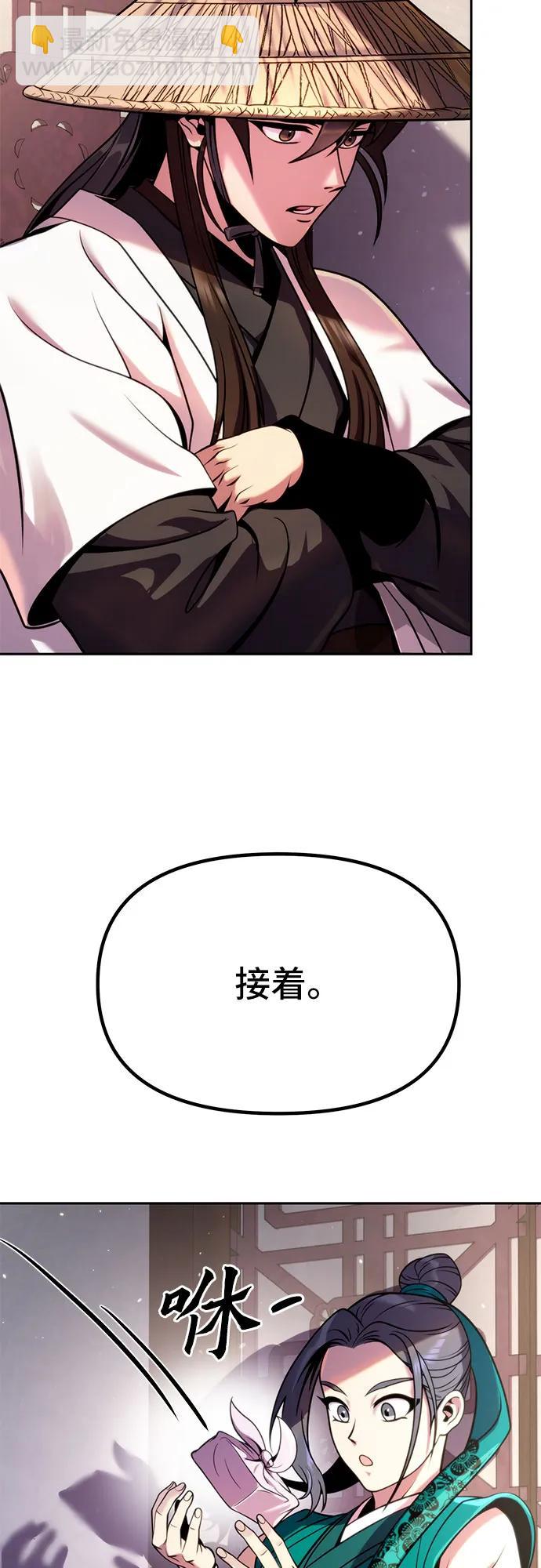 魔道轉生記 - 第37話(1/2) - 4