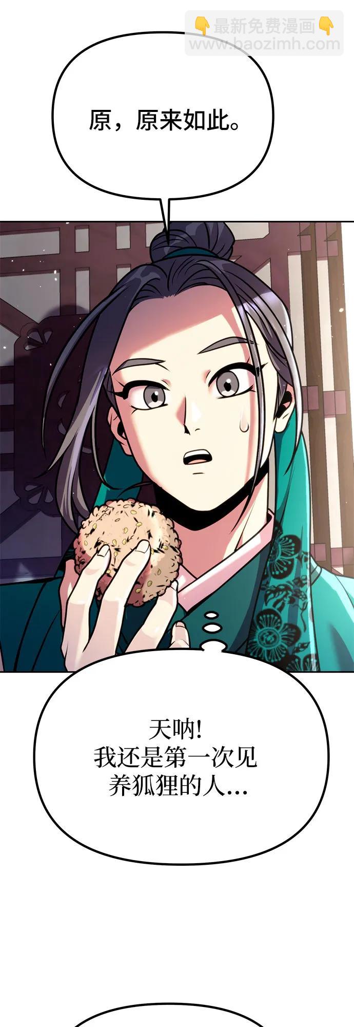 魔道轉生記 - 第37話(1/2) - 5