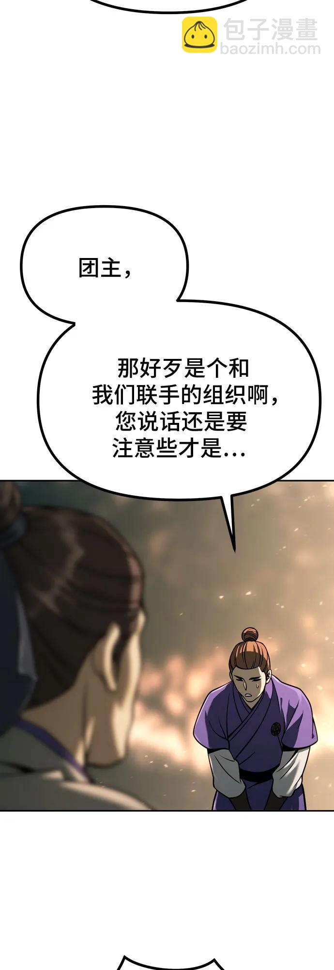 魔道轉生記 - 第37話(1/2) - 3