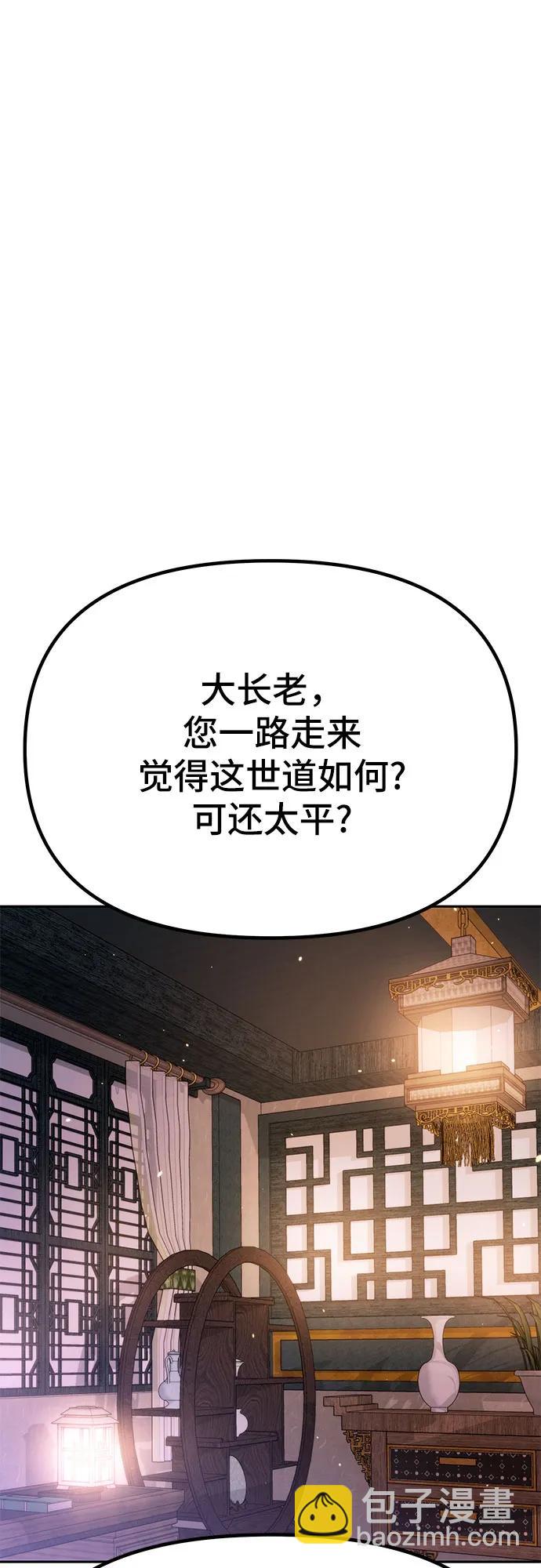 魔道轉生記 - 第37話(1/2) - 7