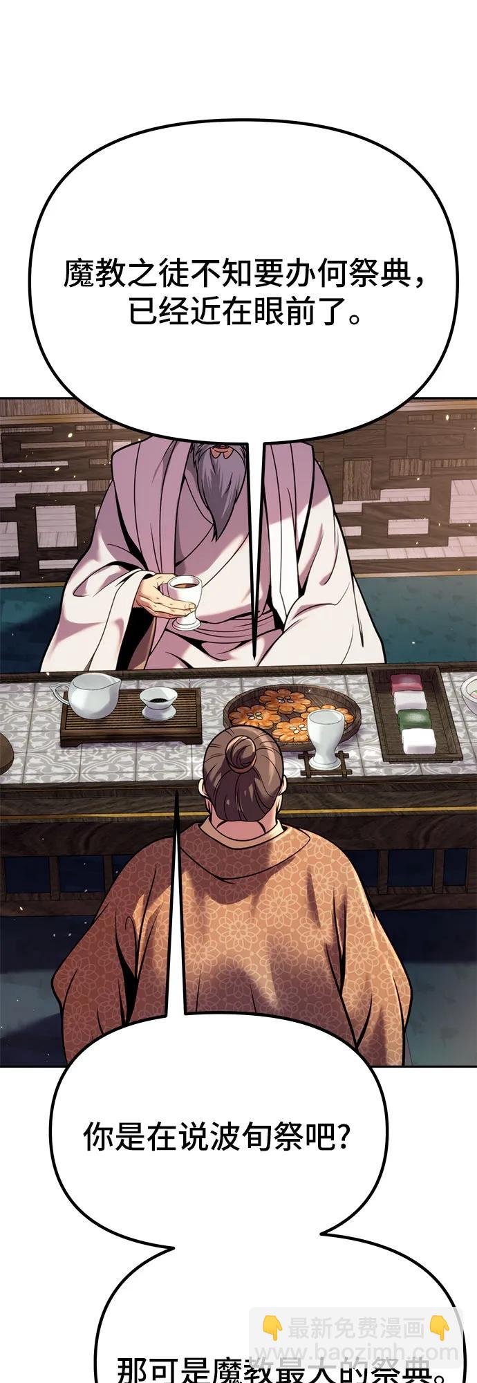 魔道轉生記 - 第37話(1/2) - 3