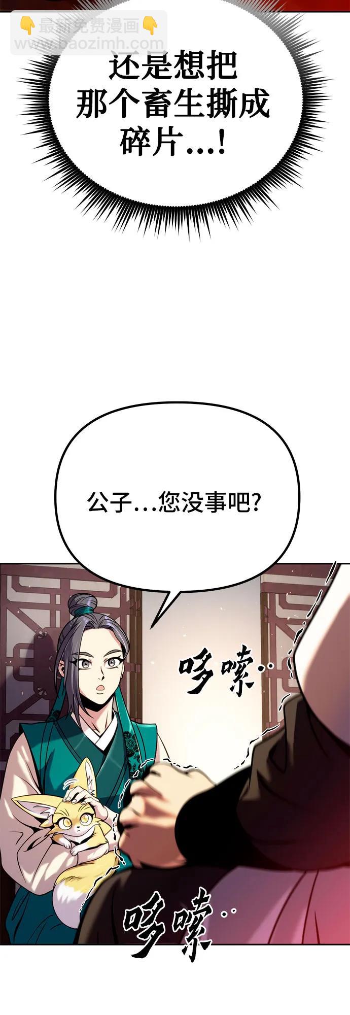 魔道轉生記 - 第37話(2/2) - 4