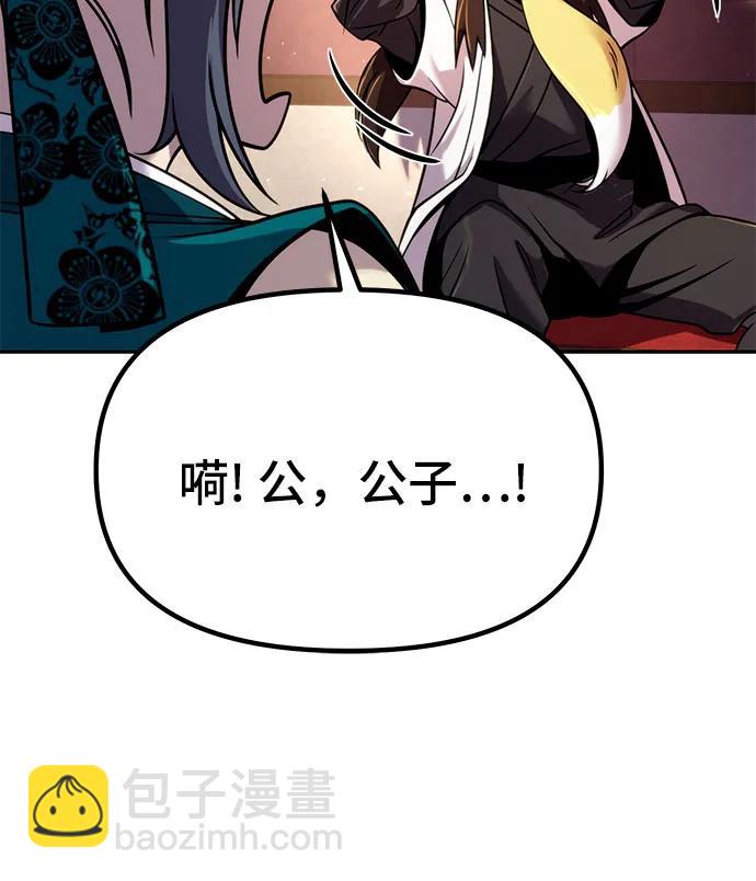 魔道轉生記 - 第37話(2/2) - 7