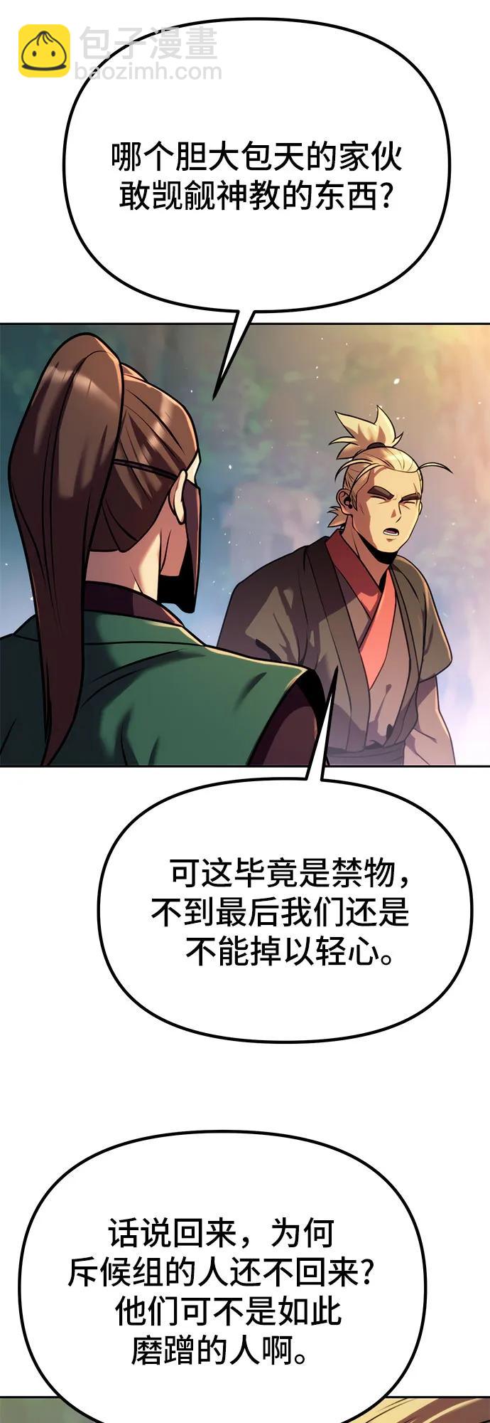 魔道轉生記 - 第37話(2/2) - 2