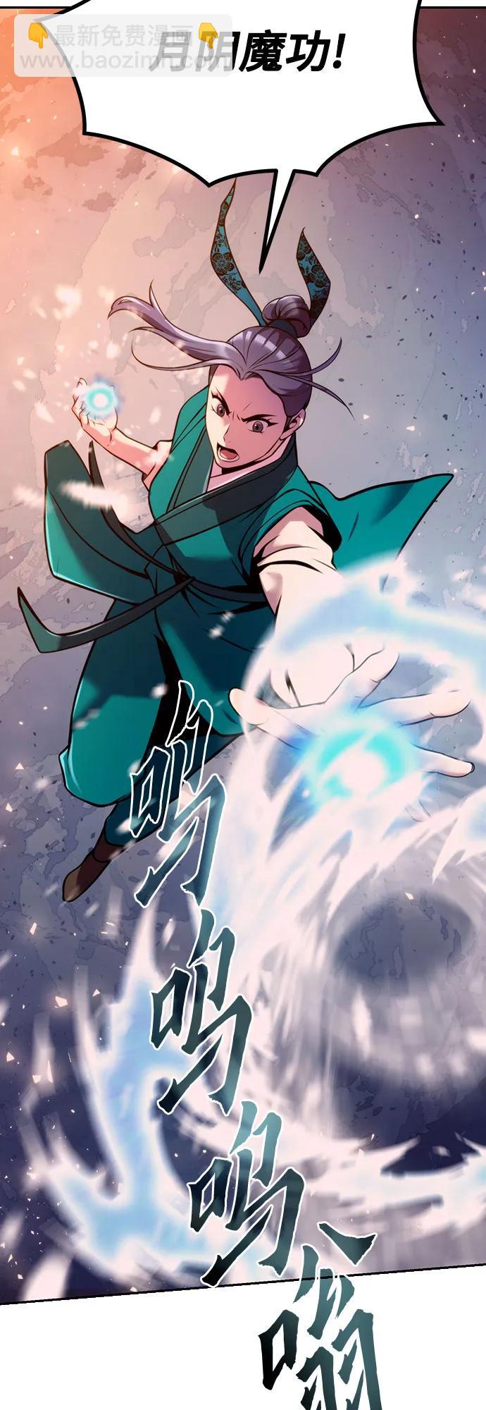 魔道轉生記 - 第39話(2/2) - 1