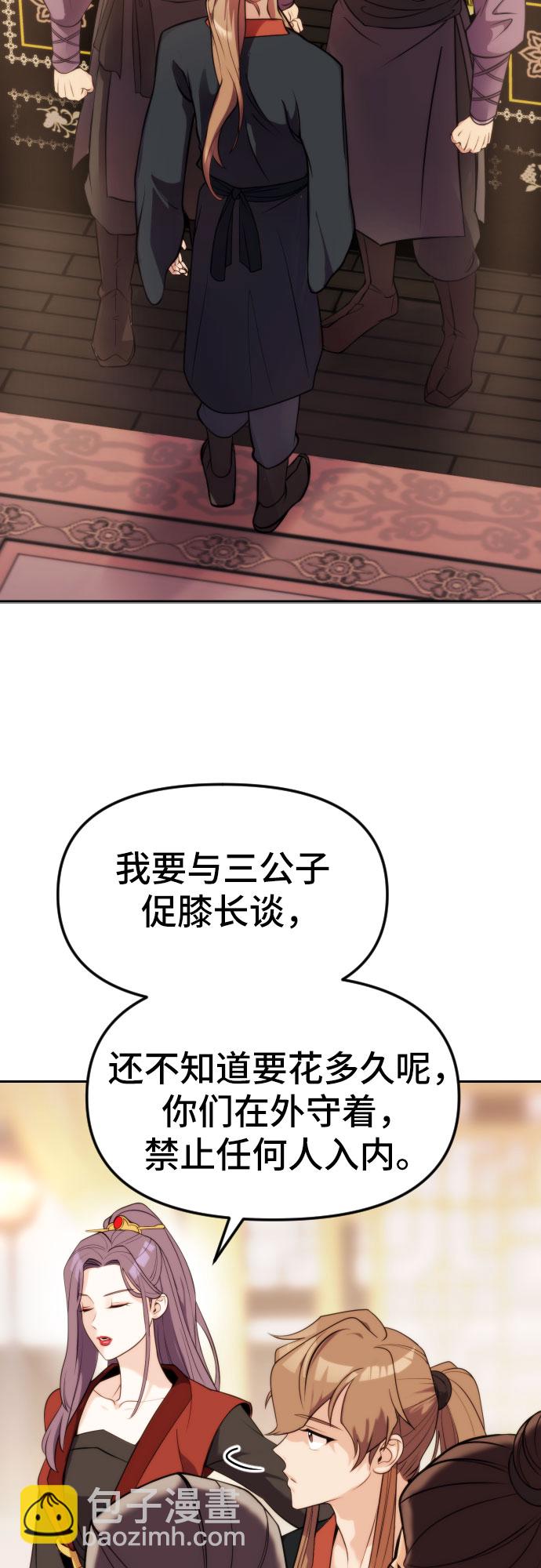 魔道轉生記 - 第5話(1/2) - 5