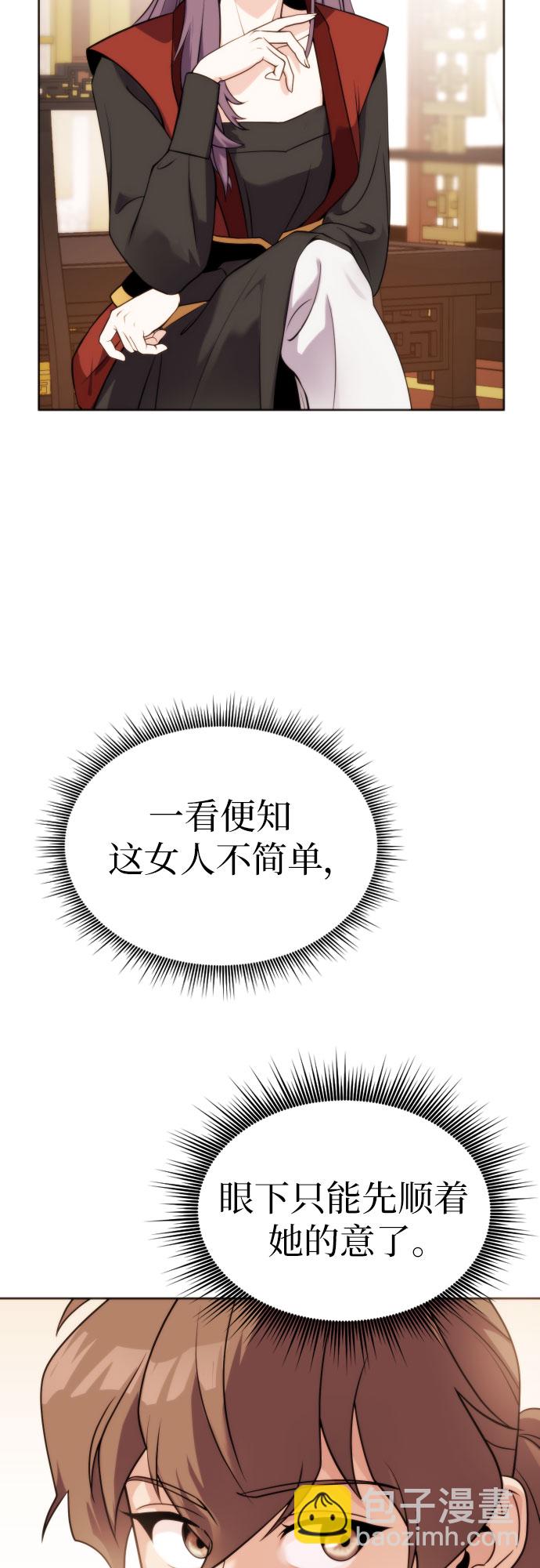 魔道轉生記 - 第5話(1/2) - 3