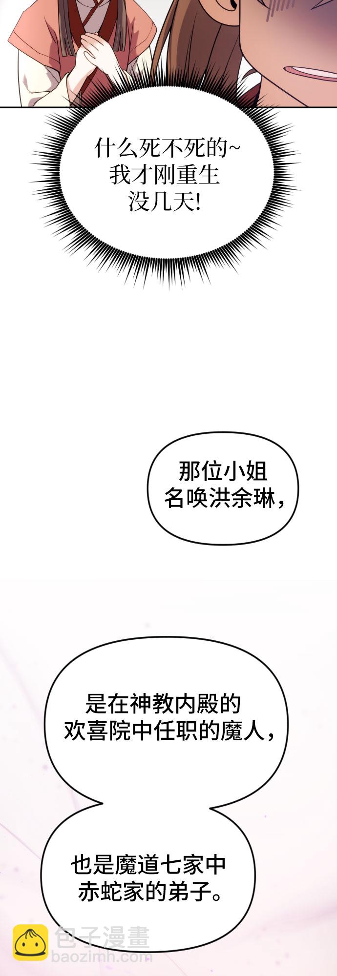 魔道轉生記 - 第5話(1/2) - 8